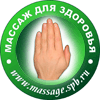 Логотип "Массаж для  здоровья"
