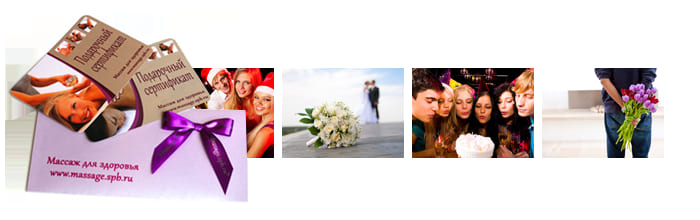 подарочные сертификаты на общий массаж